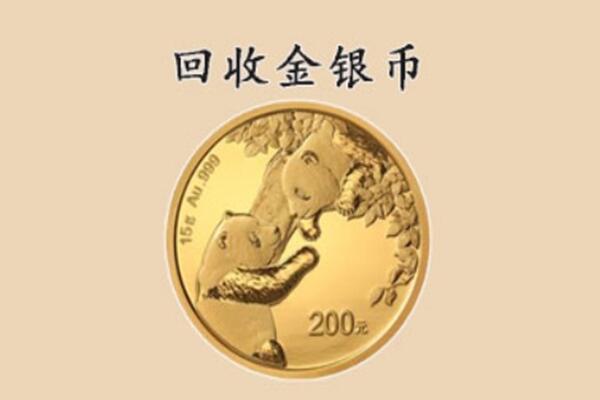 东安区回收金币